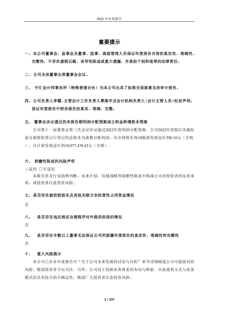 600556_2022_天下秀_天下秀数字科技（集团）股份有限公司2022年年度报告_2023-04-24.pdf_第2页