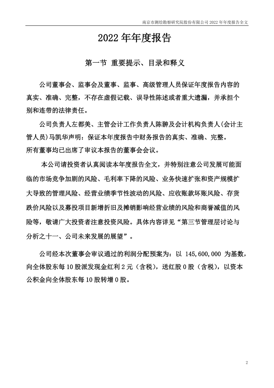 300826_2022_测绘股份_2022年年度报告_2023-04-24.pdf_第2页