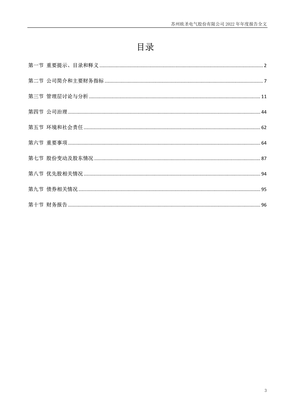 301187_2022_欧圣电气_2022年年度报告_2023-04-14.pdf_第3页