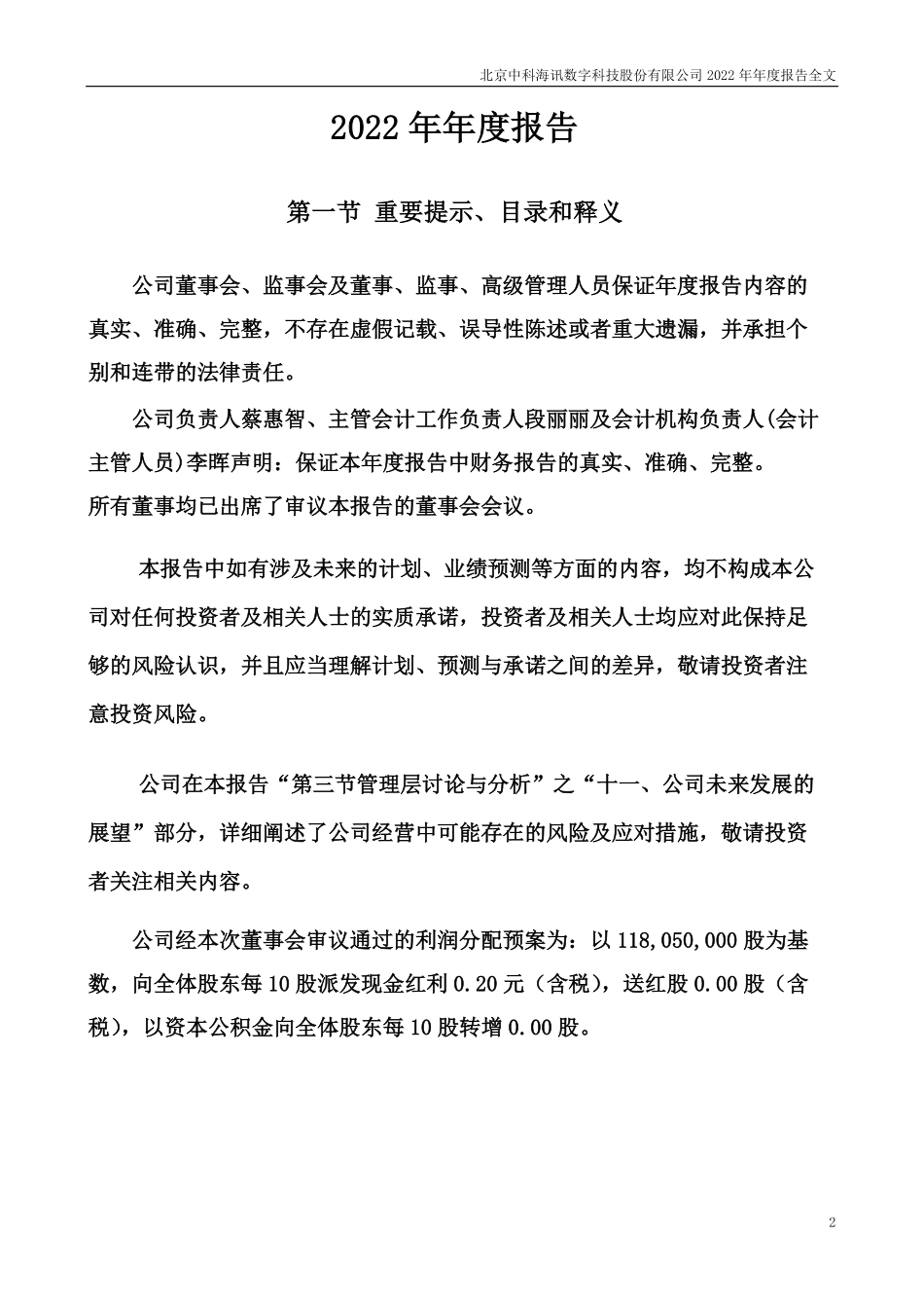 300810_2022_中科海讯_2022年年度报告_2023-04-25.pdf_第2页
