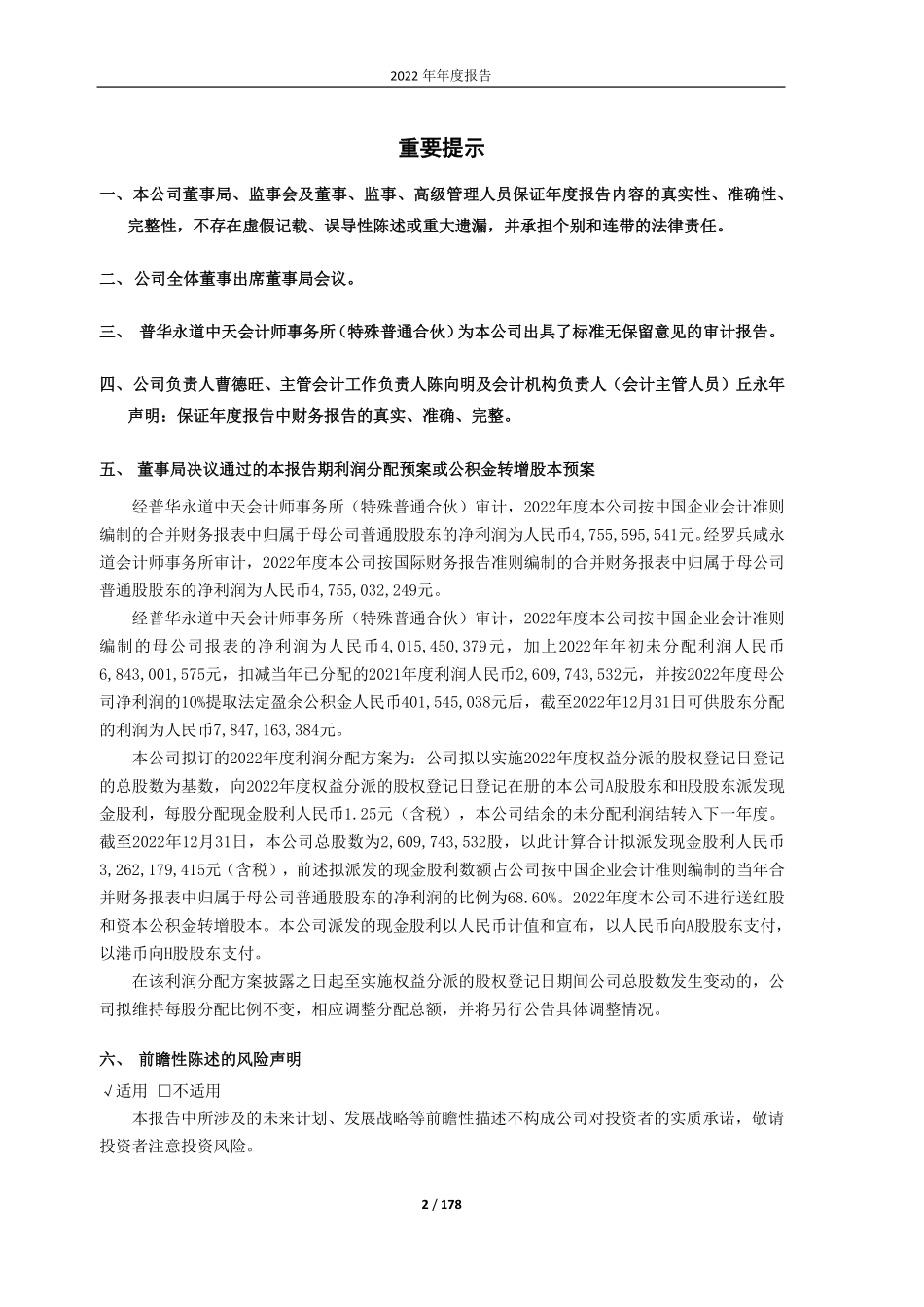600660_2022_福耀玻璃_福耀玻璃2022年年度报告_2023-03-16.pdf_第2页