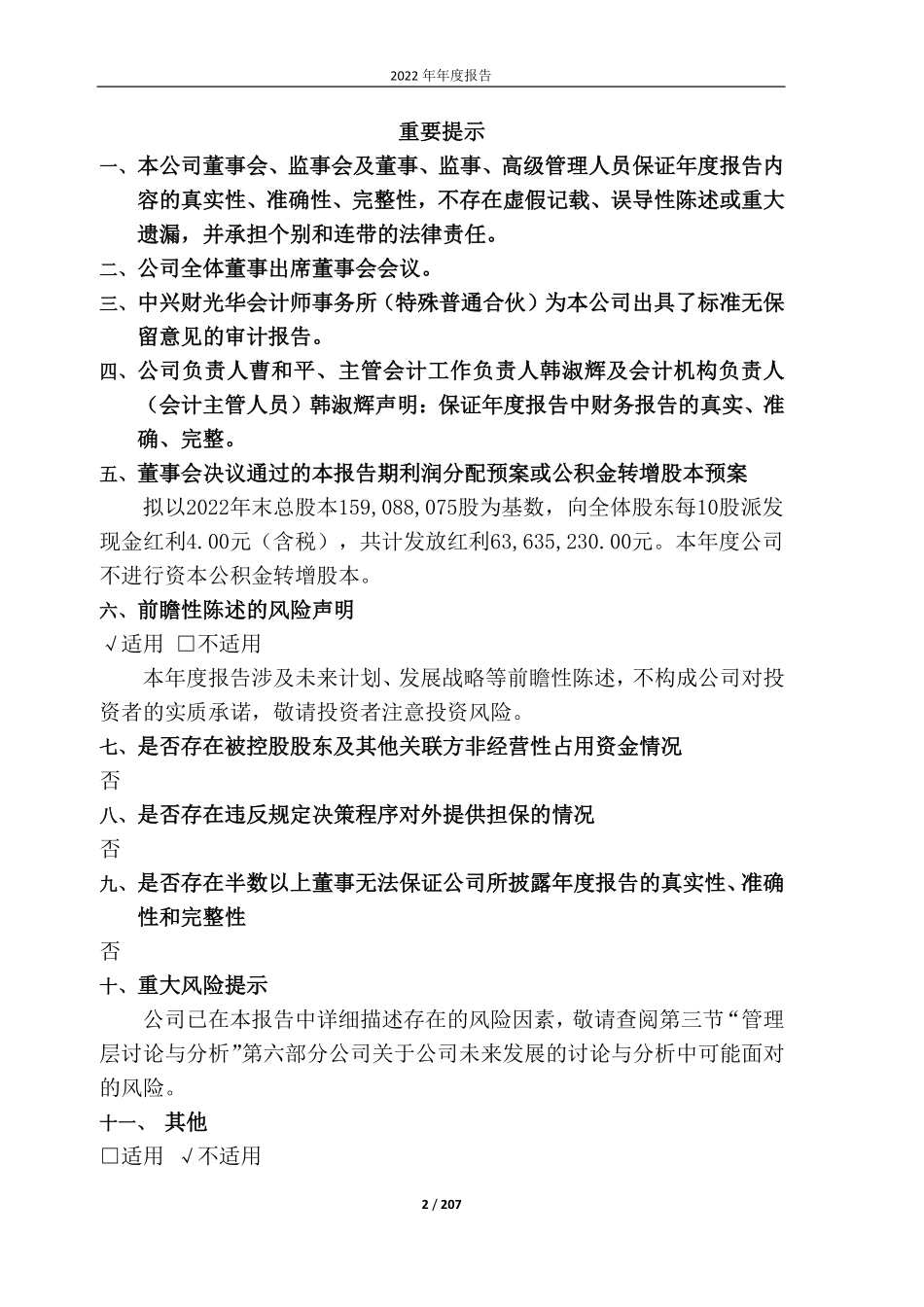 600697_2022_欧亚集团_长春欧亚集团股份有限公司2022年年度报告_2023-04-12.pdf_第2页
