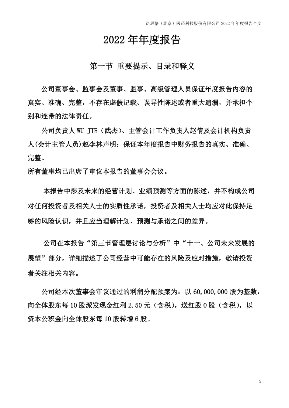 301333_2022_诺思格_2022年年度报告_2023-04-24.pdf_第2页