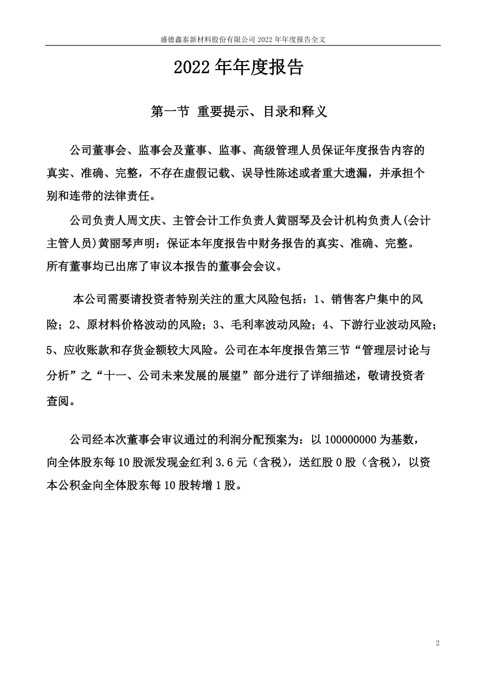 300881_2022_盛德鑫泰_2022年年度报告_2023-04-17.pdf_第2页