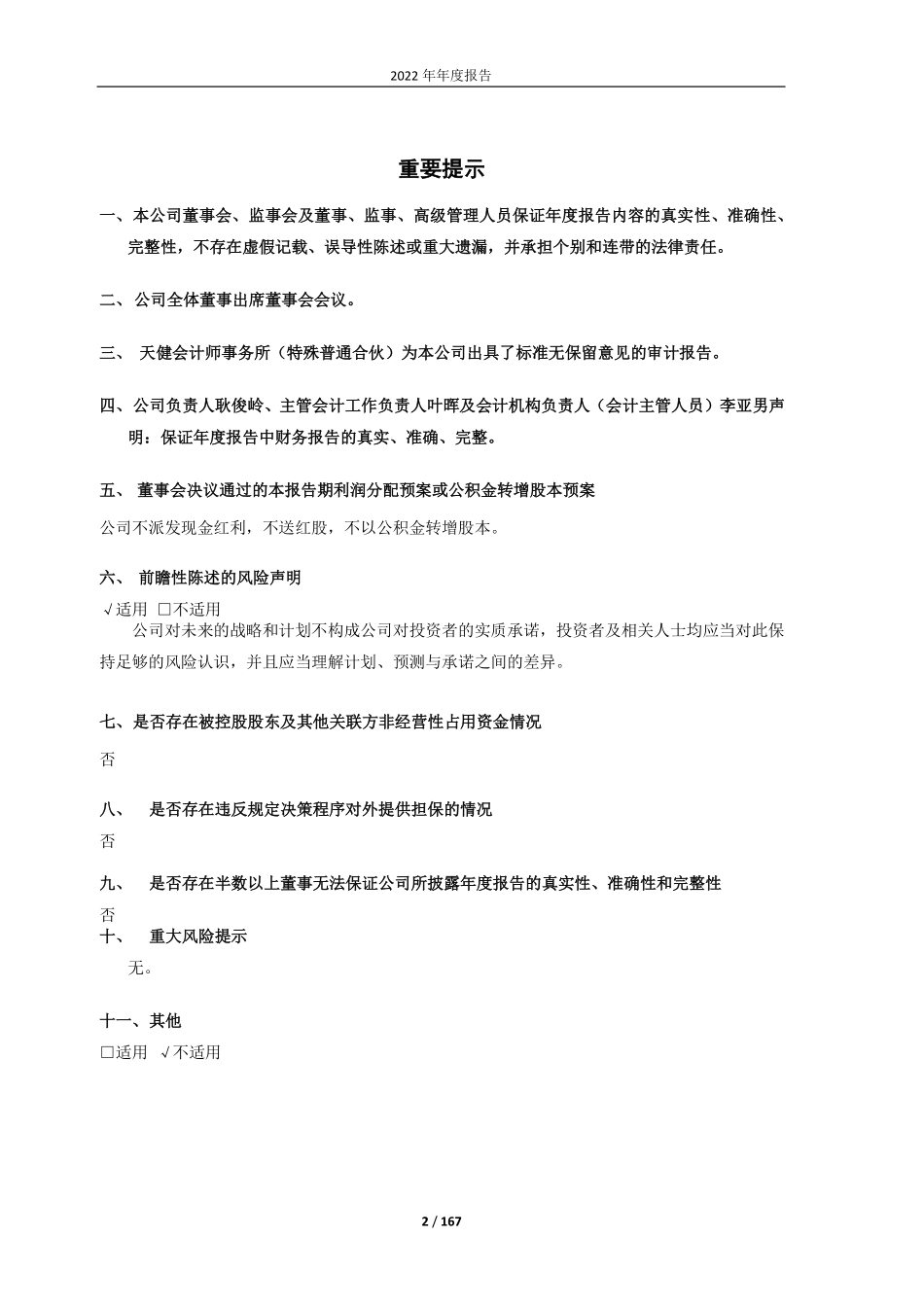 600571_2022_信雅达_信雅达科技股份有限公司2022年年度报告_2023-04-14.pdf_第2页
