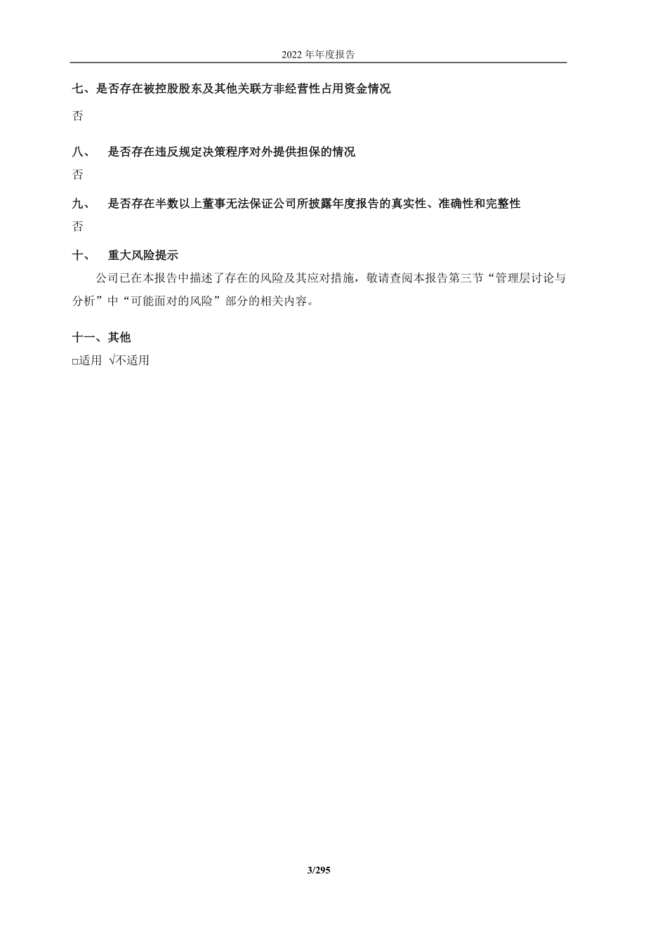 600755_2022_厦门国贸_厦门国贸集团股份有限公司2022年年度报告_2023-04-20.pdf_第3页