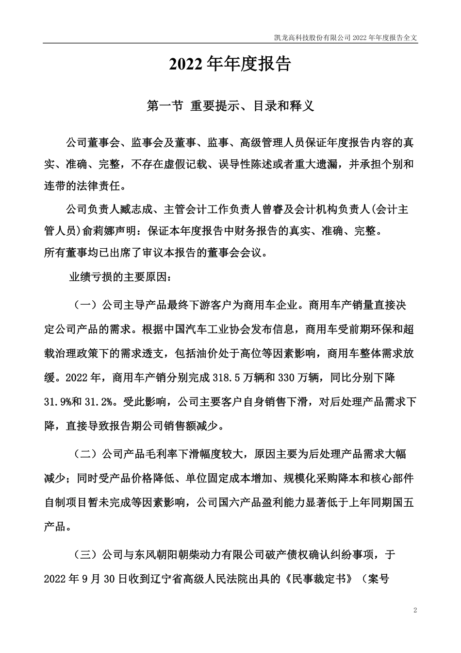 300912_2022_凯龙高科_2022年年度报告_2023-04-25.pdf_第2页