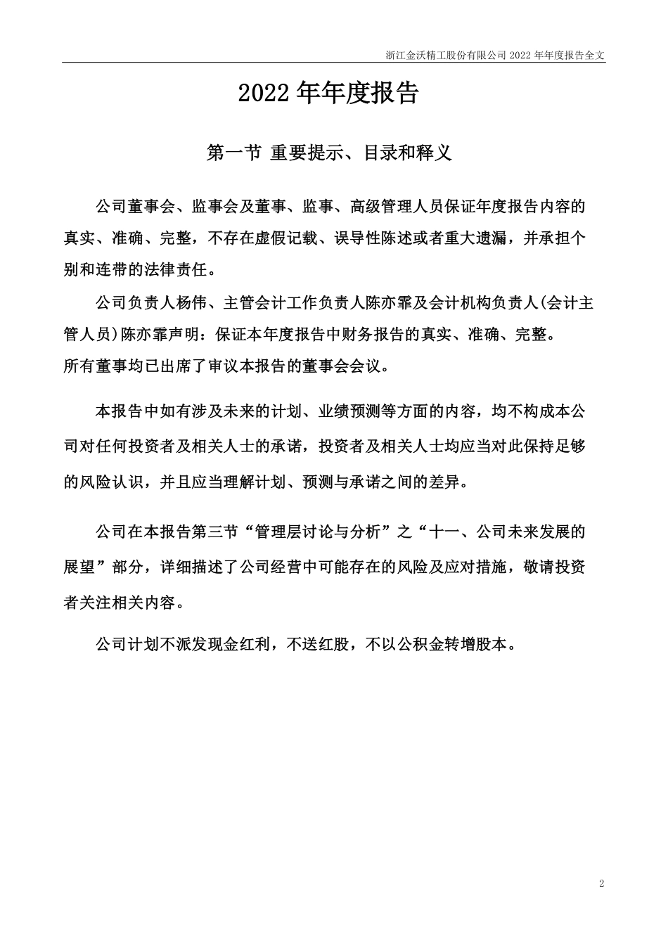 300984_2022_金沃股份_2022年年度报告_2023-04-26.pdf_第2页