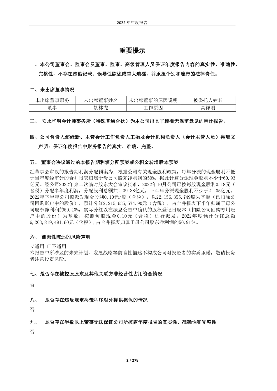 600019_2022_宝钢股份_宝钢股份2022年年度报告全文_2023-04-27.pdf_第2页