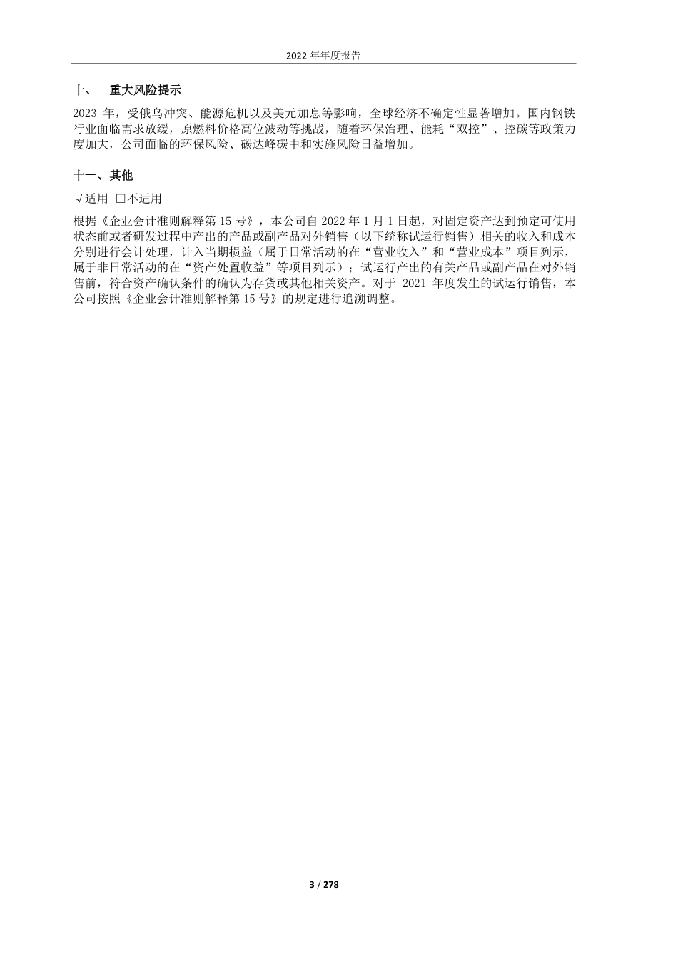 600019_2022_宝钢股份_宝钢股份2022年年度报告全文_2023-04-27.pdf_第3页