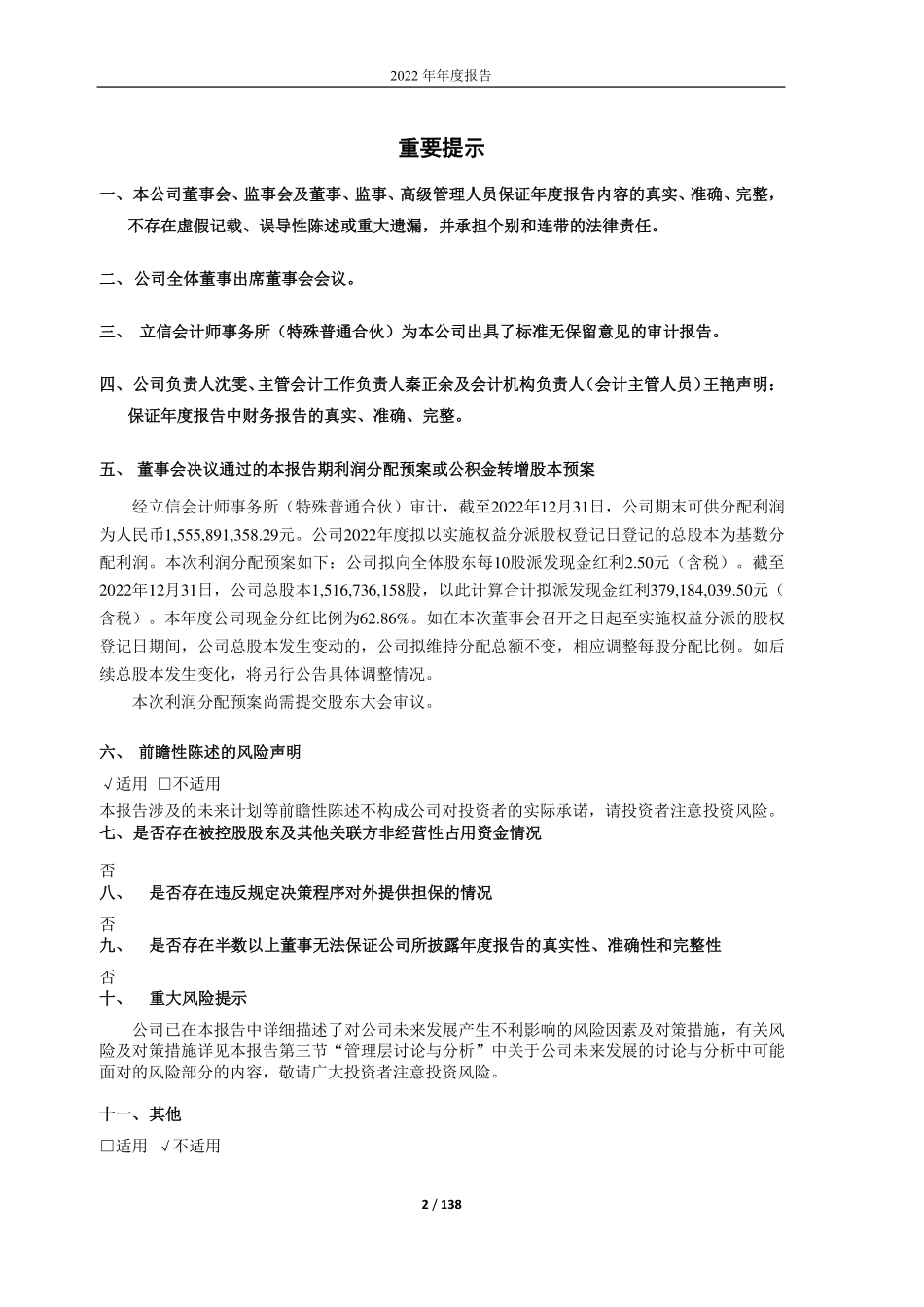 600210_2022_紫江企业_上海紫江企业集团股份有限公司2022年年度报告_2023-03-21.pdf_第2页