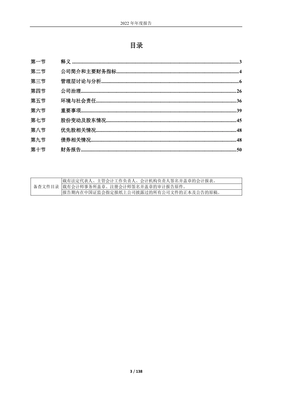 600210_2022_紫江企业_上海紫江企业集团股份有限公司2022年年度报告_2023-03-21.pdf_第3页