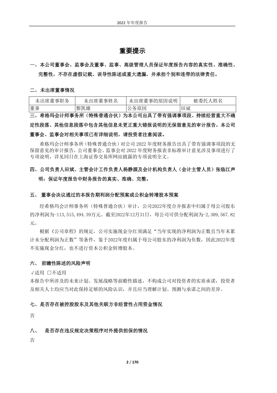 600302_2022_标准股份_标准股份2022年年度报告_2023-04-18.pdf_第2页