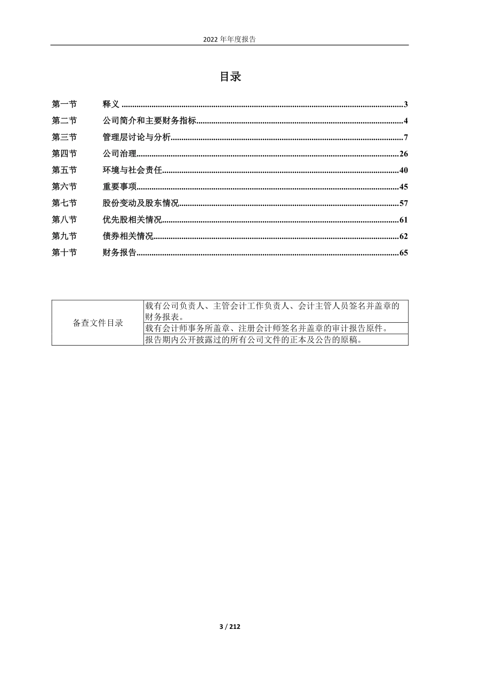 600104_2022_上汽集团_上汽集团2022年年度报告_2023-04-28.pdf_第3页