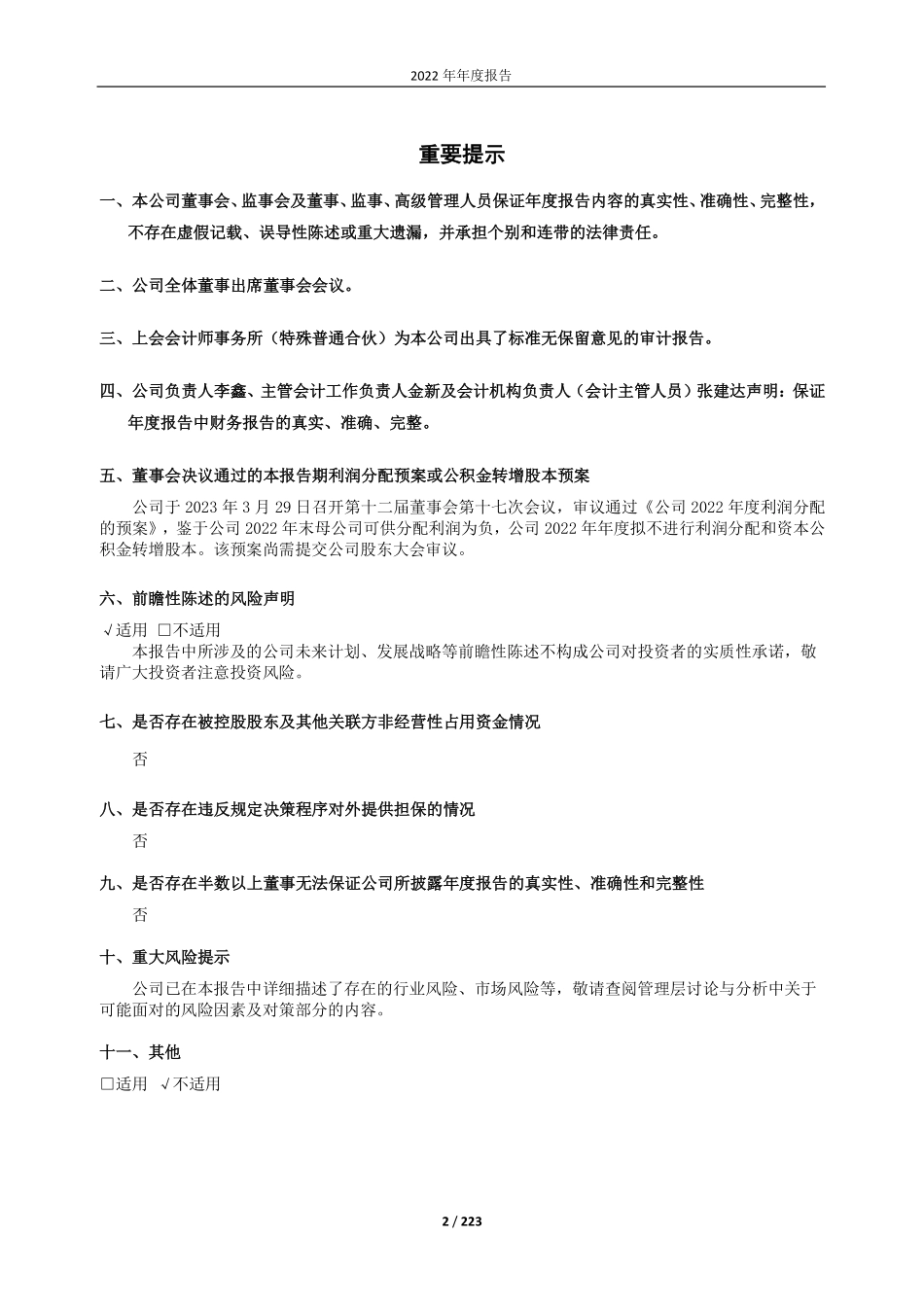 600651_2022_飞乐音响_飞乐音响2022年年度报告_2023-03-30.pdf_第2页