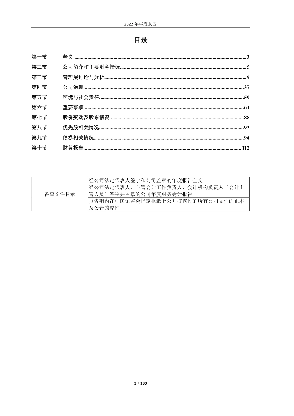 600325_2022_华发股份_华发股份2022年年度报告_2023-03-20.pdf_第3页