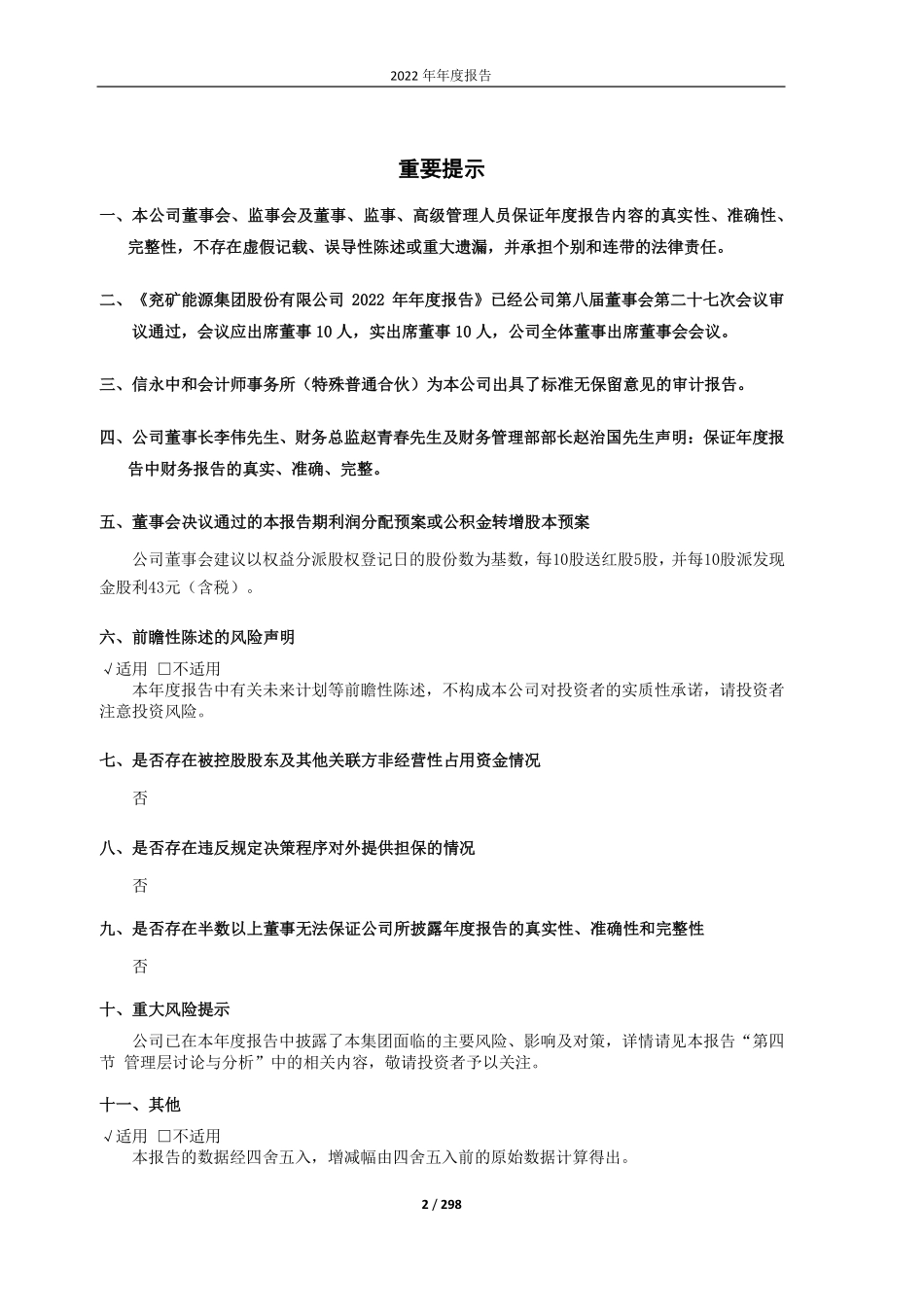 600188_2022_兖矿能源_兖矿能源集团股份有限公司2022年年度报告全文_2023-03-24.pdf_第2页