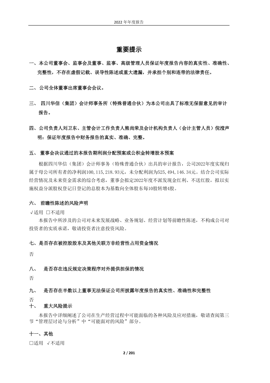 600353_2022_旭光电子_旭光电子2022年年度报告_2023-04-11.pdf_第2页