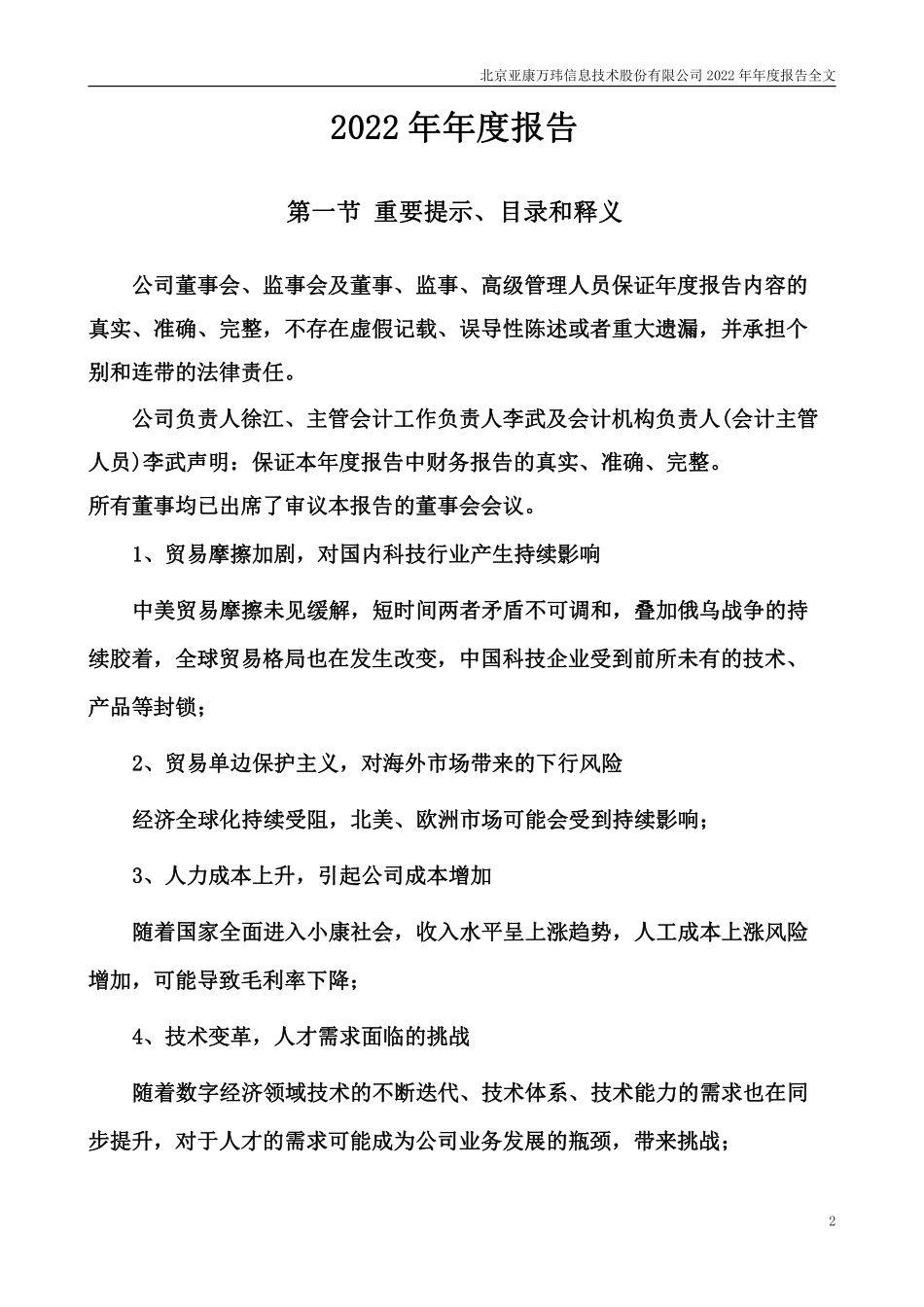 301085_2022_亚康股份_2022年年度报告_2023-04-23.pdf_第2页