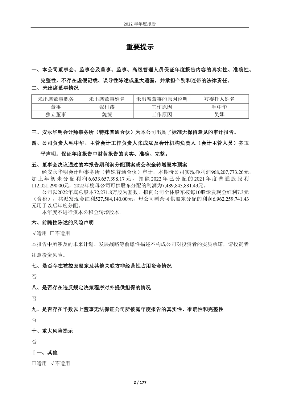 600508_2022_上海能源_上海能源2022年年度报告_2023-03-23.pdf_第2页