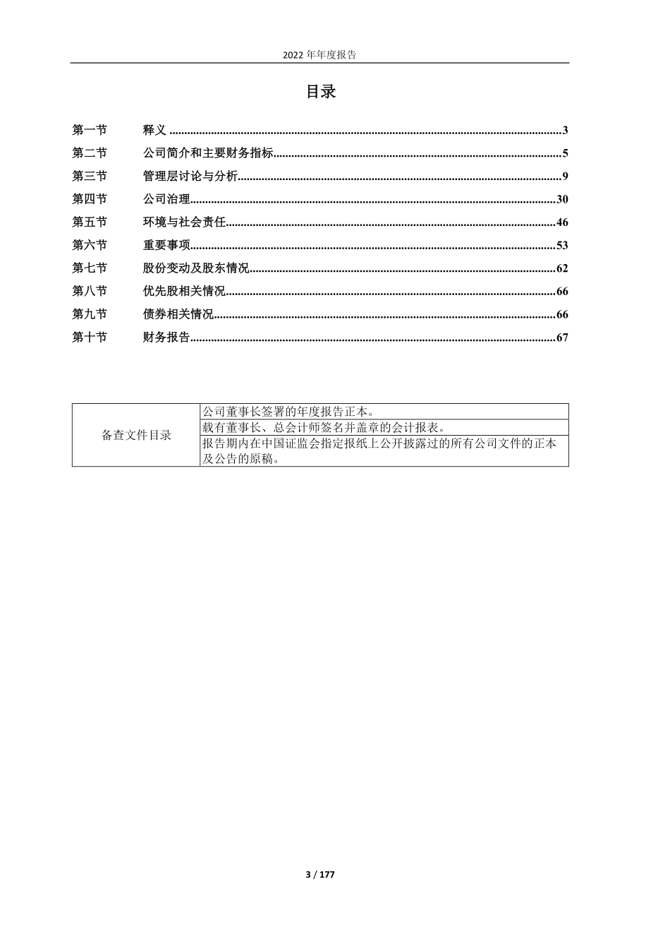 600508_2022_上海能源_上海能源2022年年度报告_2023-03-23.pdf_第3页