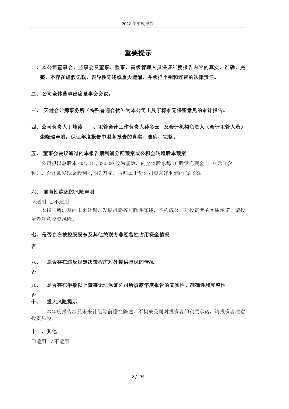 600523_2022_贵航股份_贵航股份2022年年度报告_2023-03-13.pdf_第2页