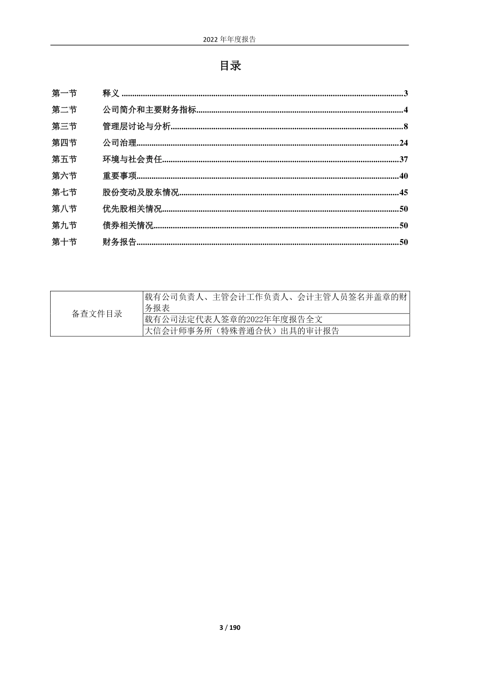 600354_2022_敦煌种业_甘肃省敦煌种业集团股份有限公司2022年年度报告_2023-04-19.pdf_第3页