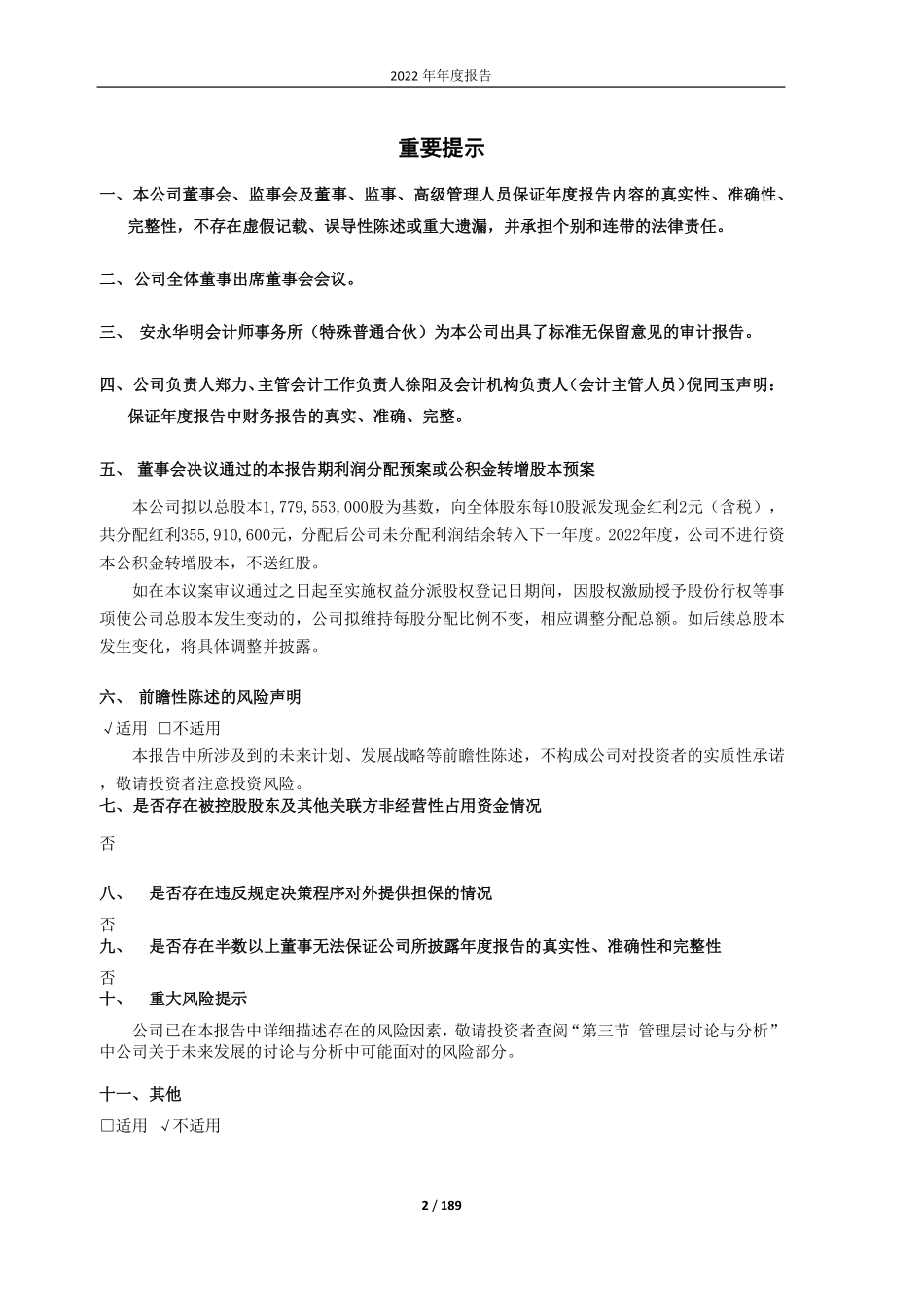 600584_2022_长电科技_江苏长电科技股份有限公司2022年年度报告_2023-03-30.pdf_第2页