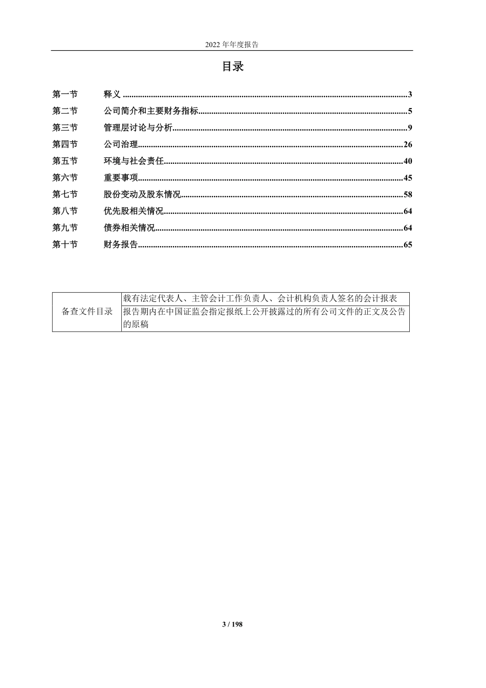 600595_2022_中孚实业_河南中孚实业股份有限公司2022年年度报告_2023-03-30.pdf_第3页