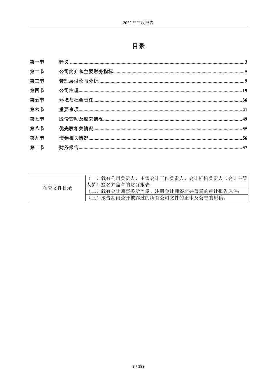600676_2022_交运股份_上海交运集团股份有限公司2022年年度报告_2023-03-30.pdf_第3页