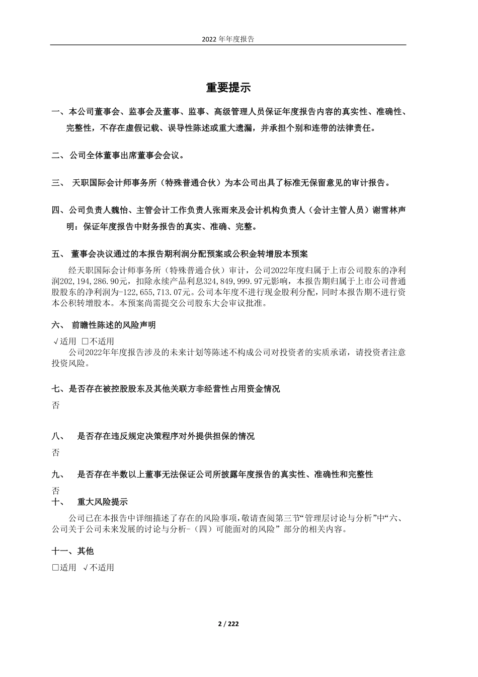 600683_2022_京投发展_京投发展股份有限公司2022年年度报告_2023-03-27.pdf_第2页