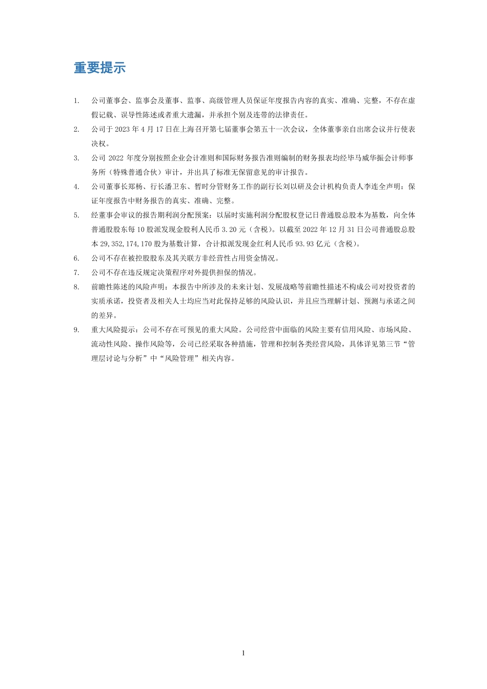 600000_2022_浦发银行_上海浦东发展银行股份有限公司2022年年度报告（全文）_2023-04-18.pdf_第3页