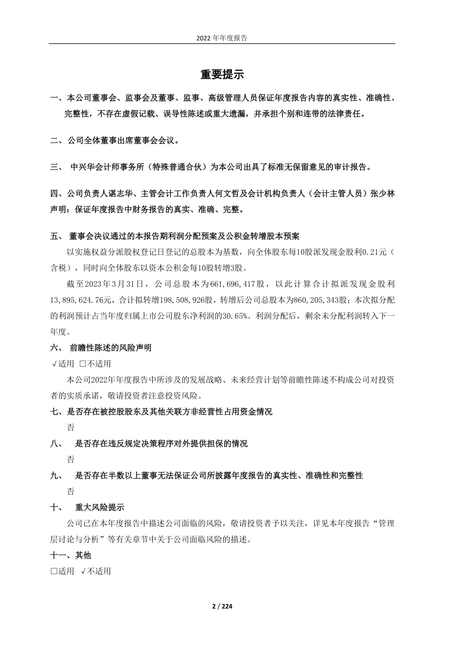600536_2022_中国软件_《中国软件2022年年度报告》（修订稿）_2023-06-09.pdf_第2页