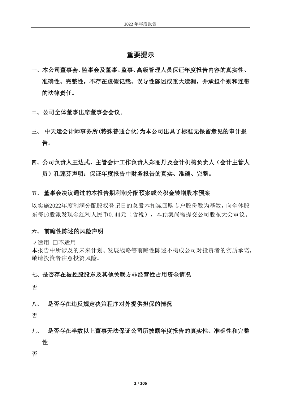603045_2022_福达合金_2022年年度报告_2023-04-28.pdf_第2页