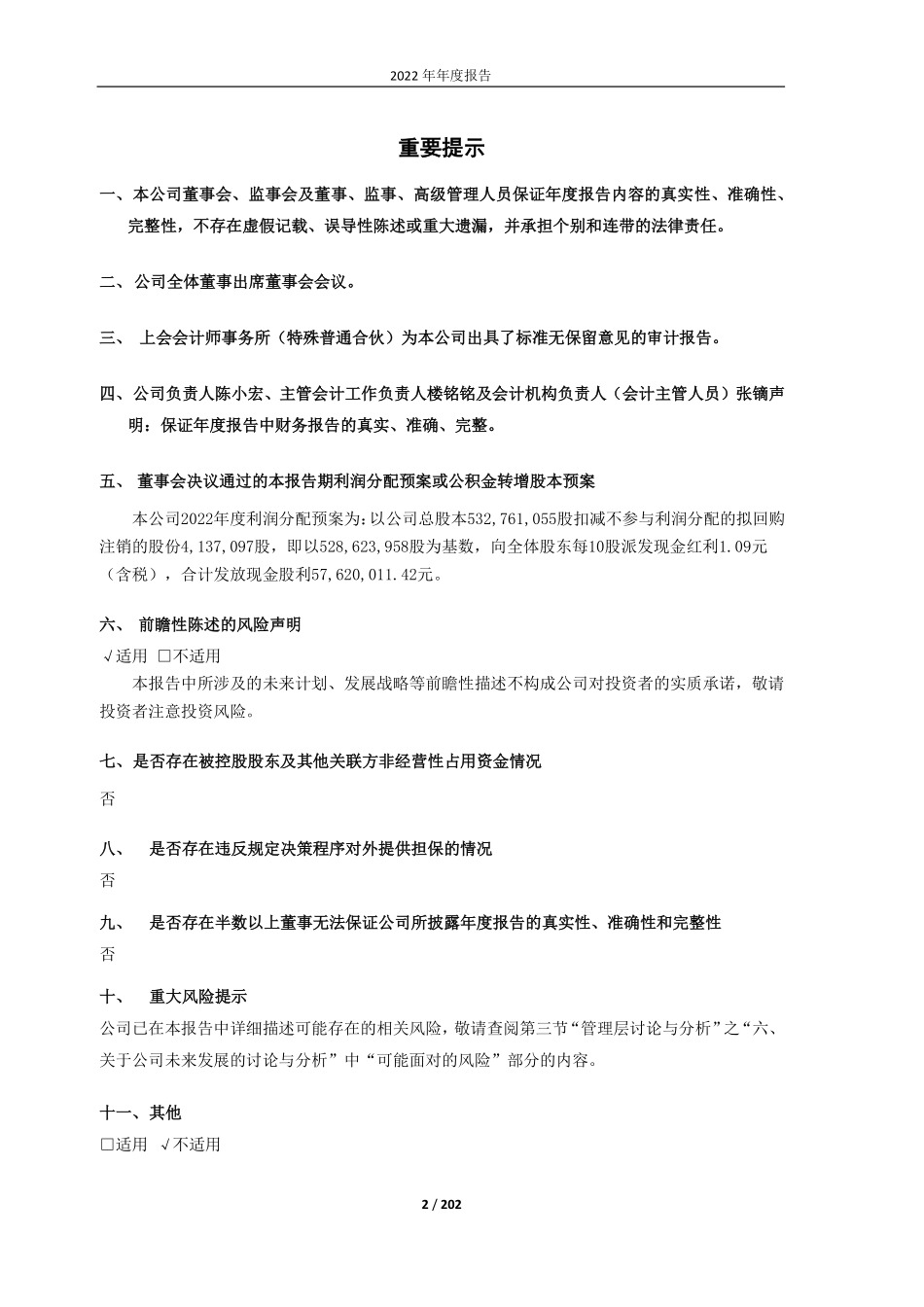 600826_2022_兰生股份_东浩兰生会展集团股份有限公司2022年年度报告_2023-04-26.pdf_第2页