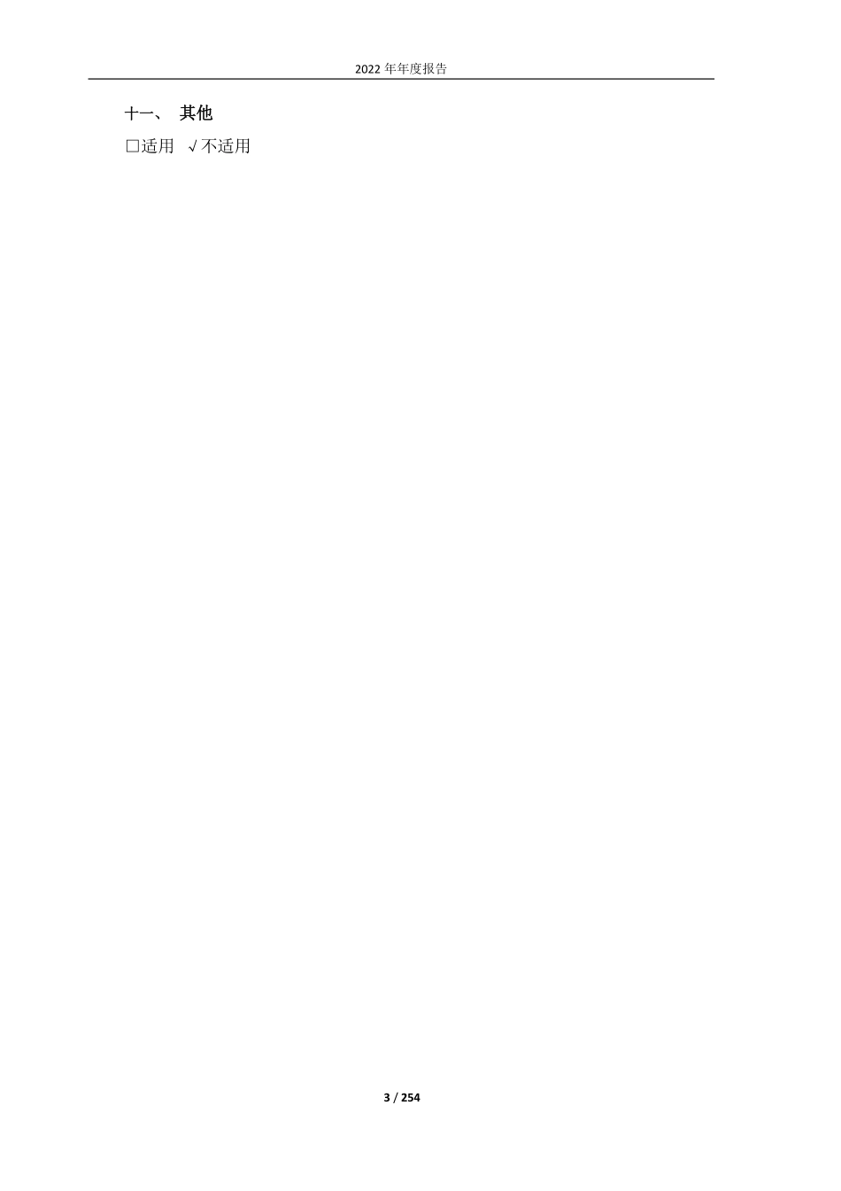 603126_2022_中材节能_中材节能股份有限公司2022年年度报告_2023-04-11.pdf_第3页