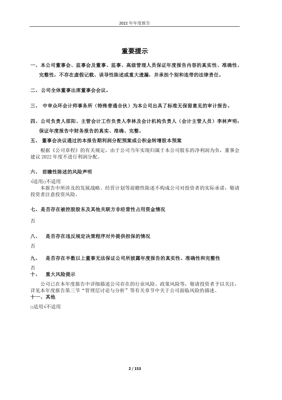 600719_2022_ST热电_大连热电股份有限公司2022年年度报告_2023-03-17.pdf_第2页