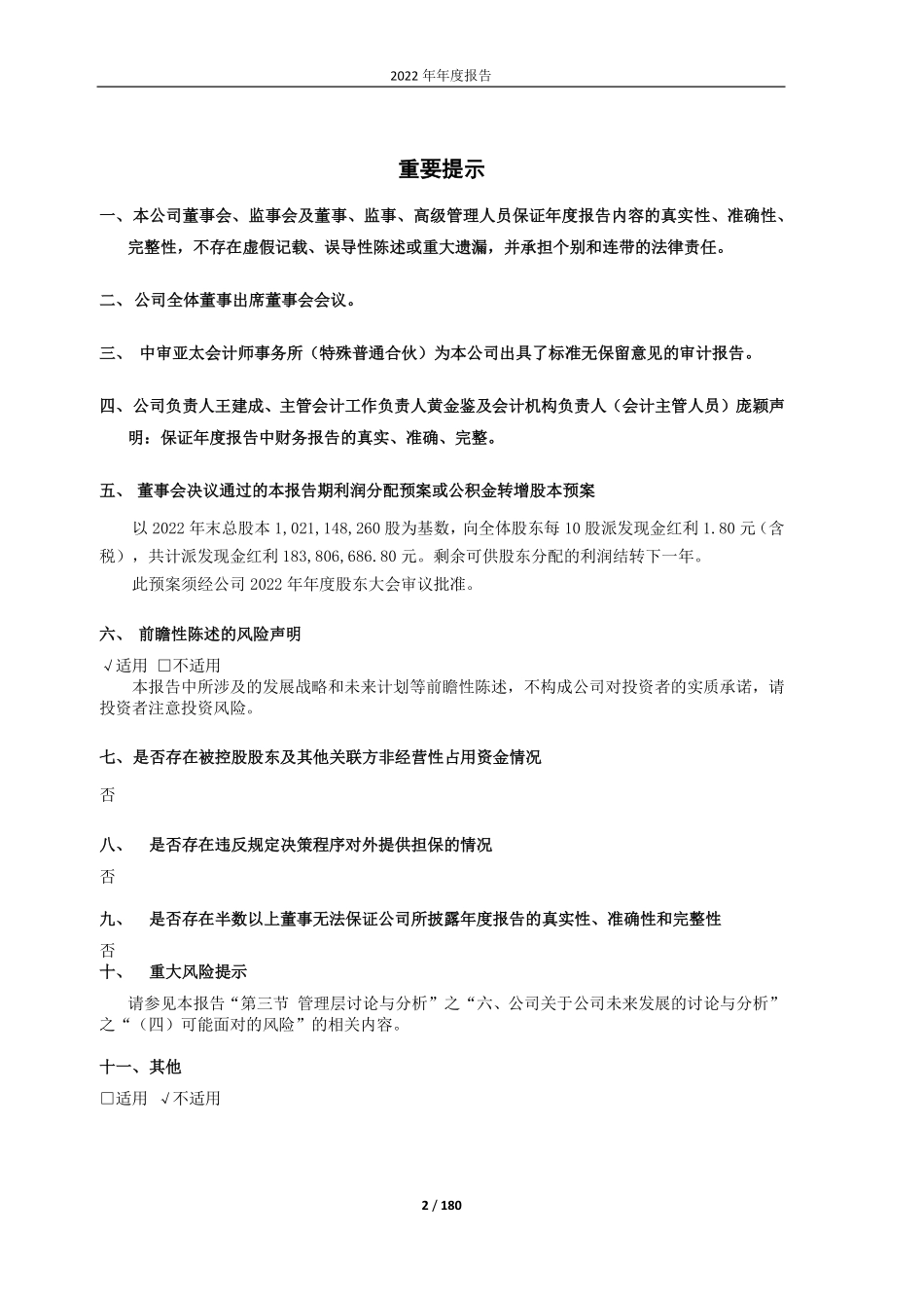 600195_2022_中牧股份_中牧实业股份有限公司2022年年度报告_2023-04-21.pdf_第2页