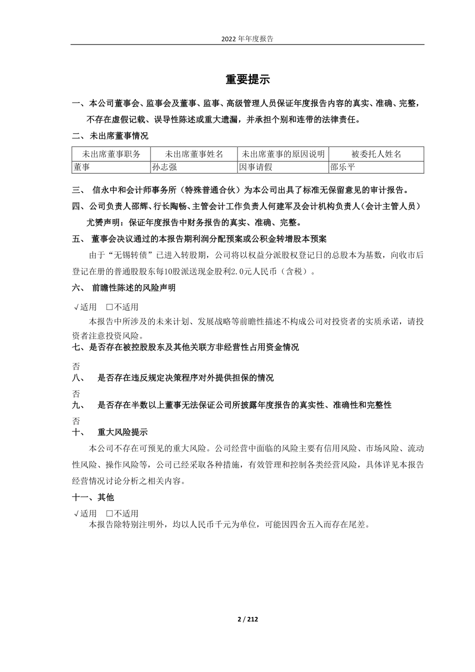600908_2022_无锡银行_2022年年度报告_2023-03-29.pdf_第2页