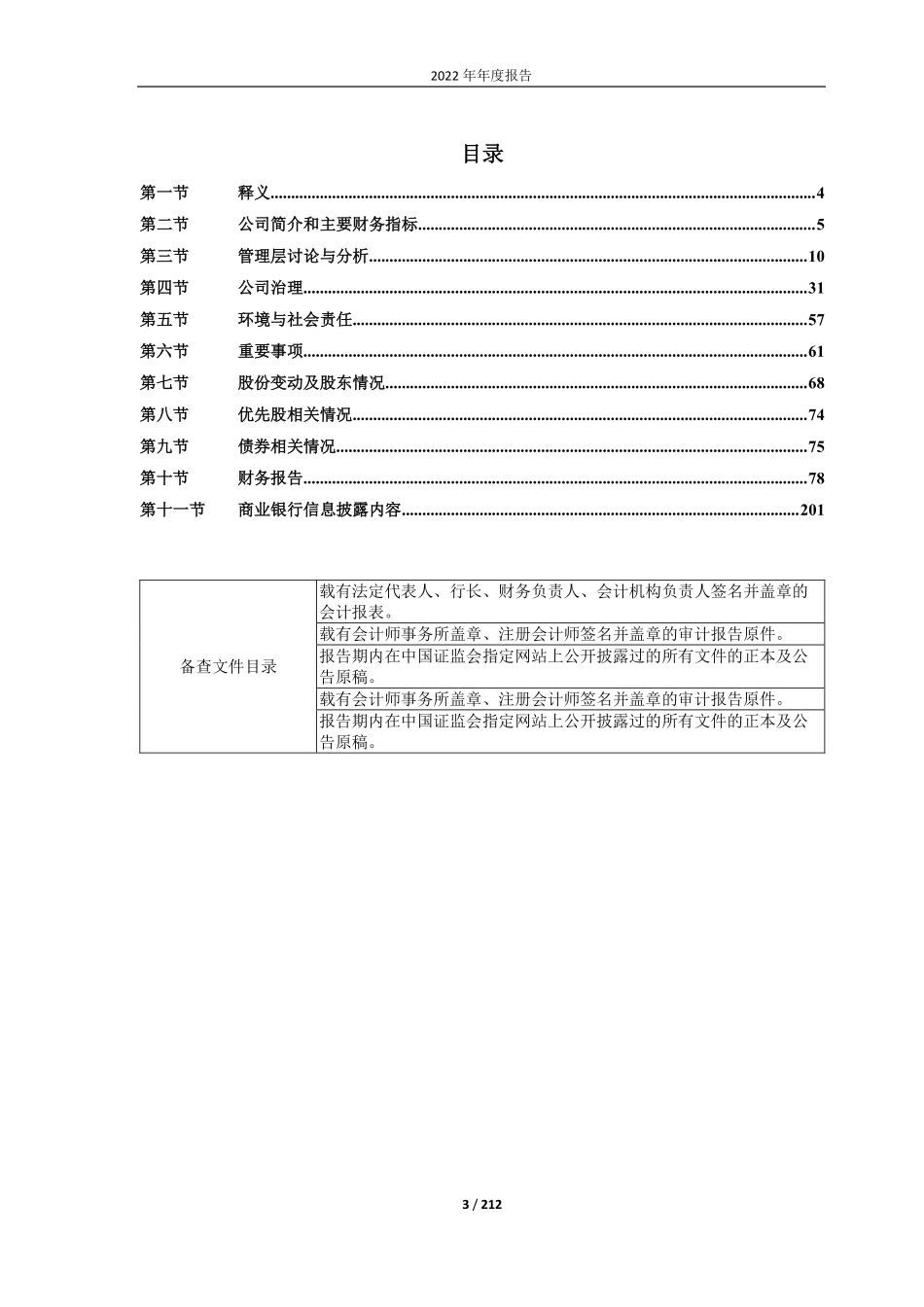 600908_2022_无锡银行_2022年年度报告_2023-03-29.pdf_第3页