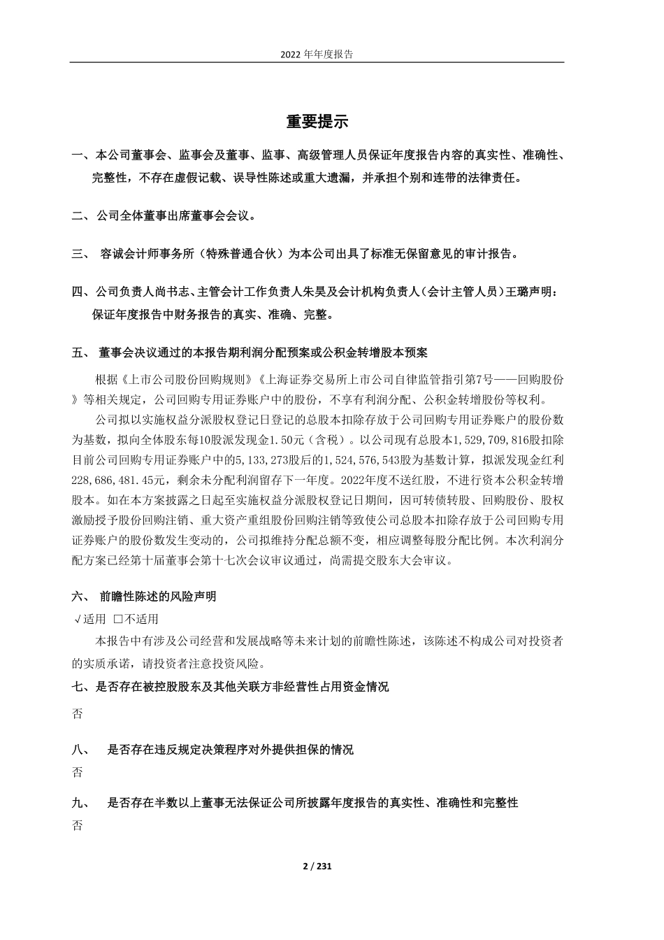 600739_2022_辽宁成大_辽宁成大股份有限公司2022年年度报告_2023-04-14.pdf_第2页