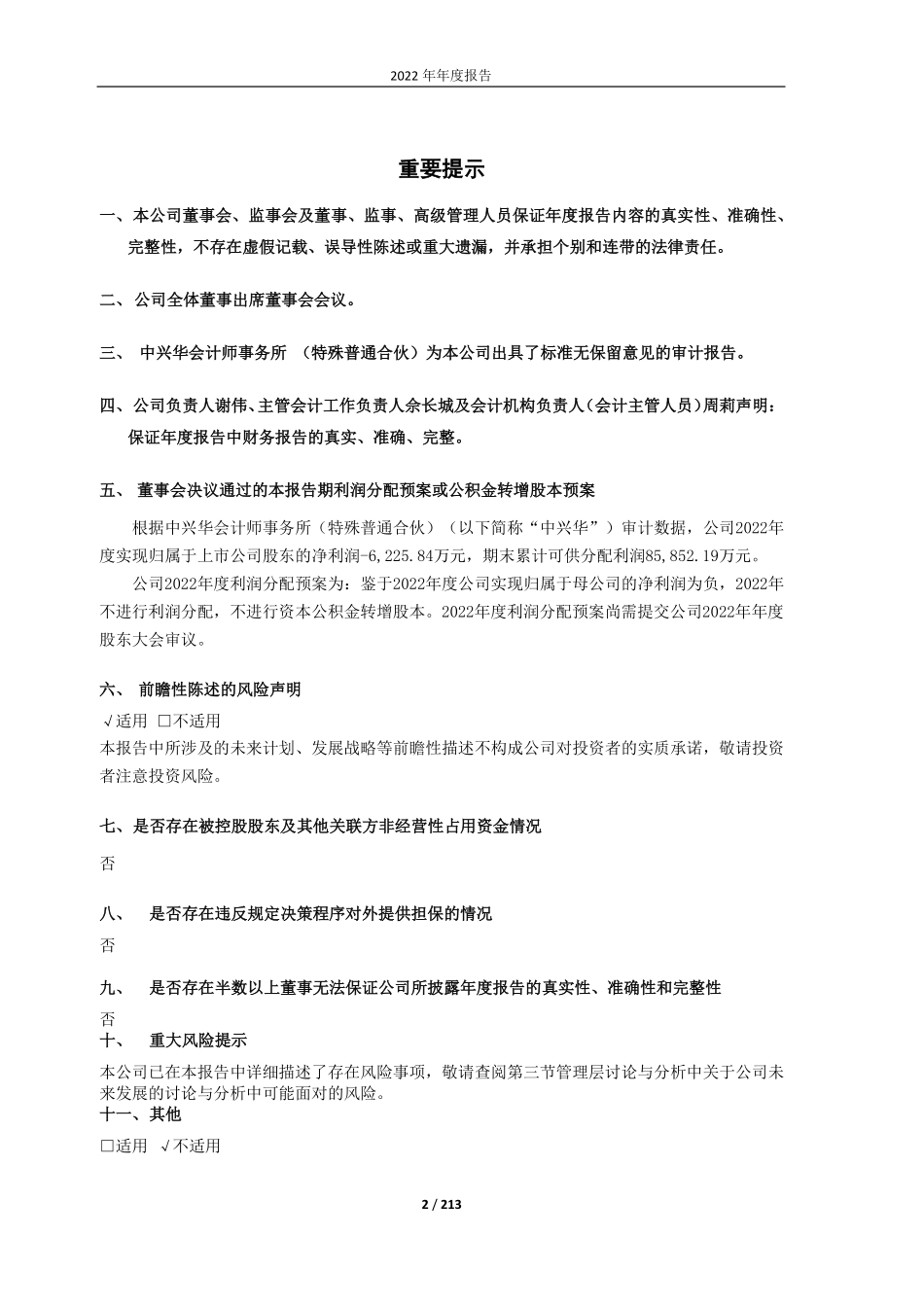 600960_2022_渤海汽车_渤海汽车2022年年度报告_2023-04-26.pdf_第2页