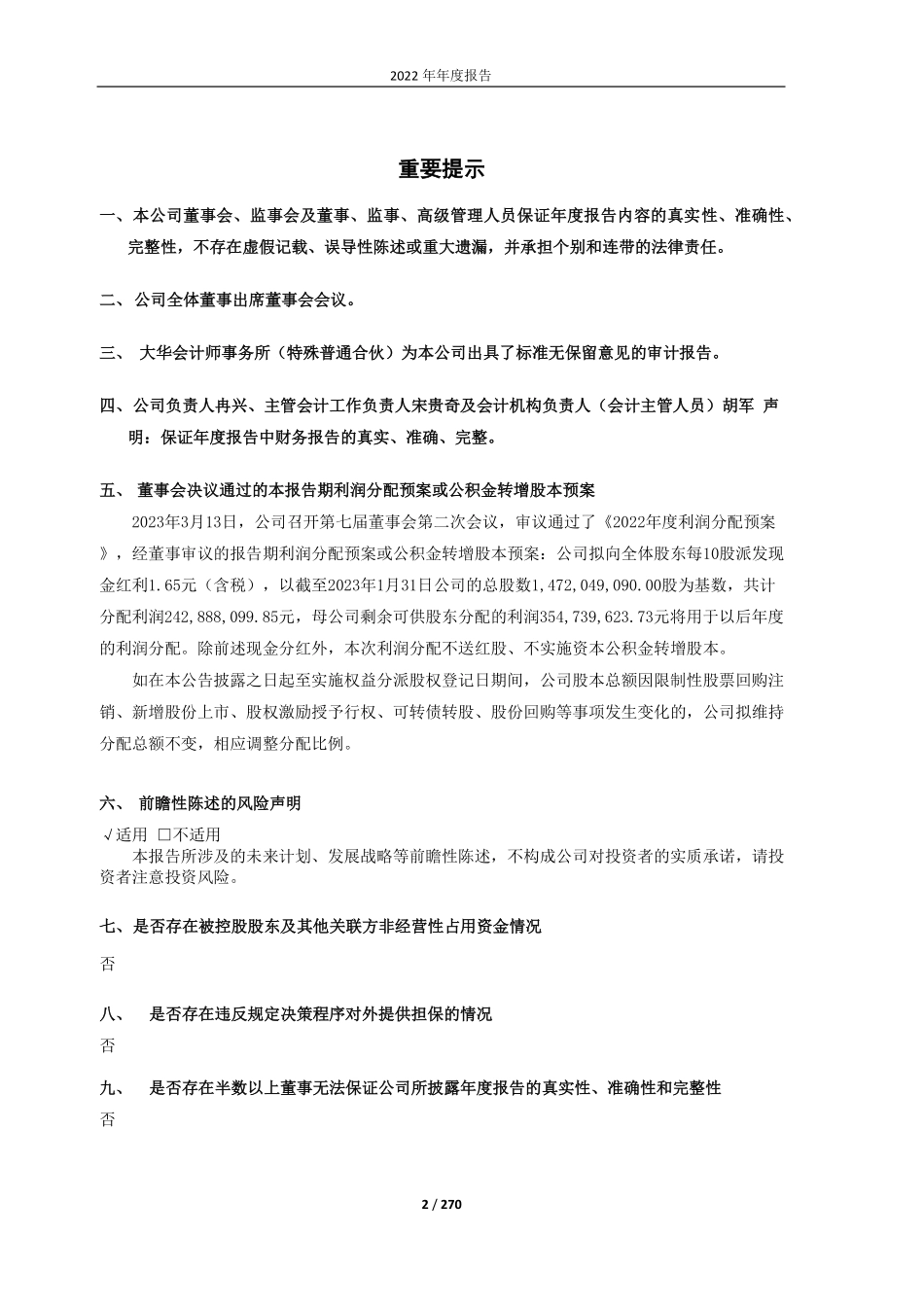 600765_2022_中航重机_2022年年度报告（修订后））_2023-03-16.pdf_第2页
