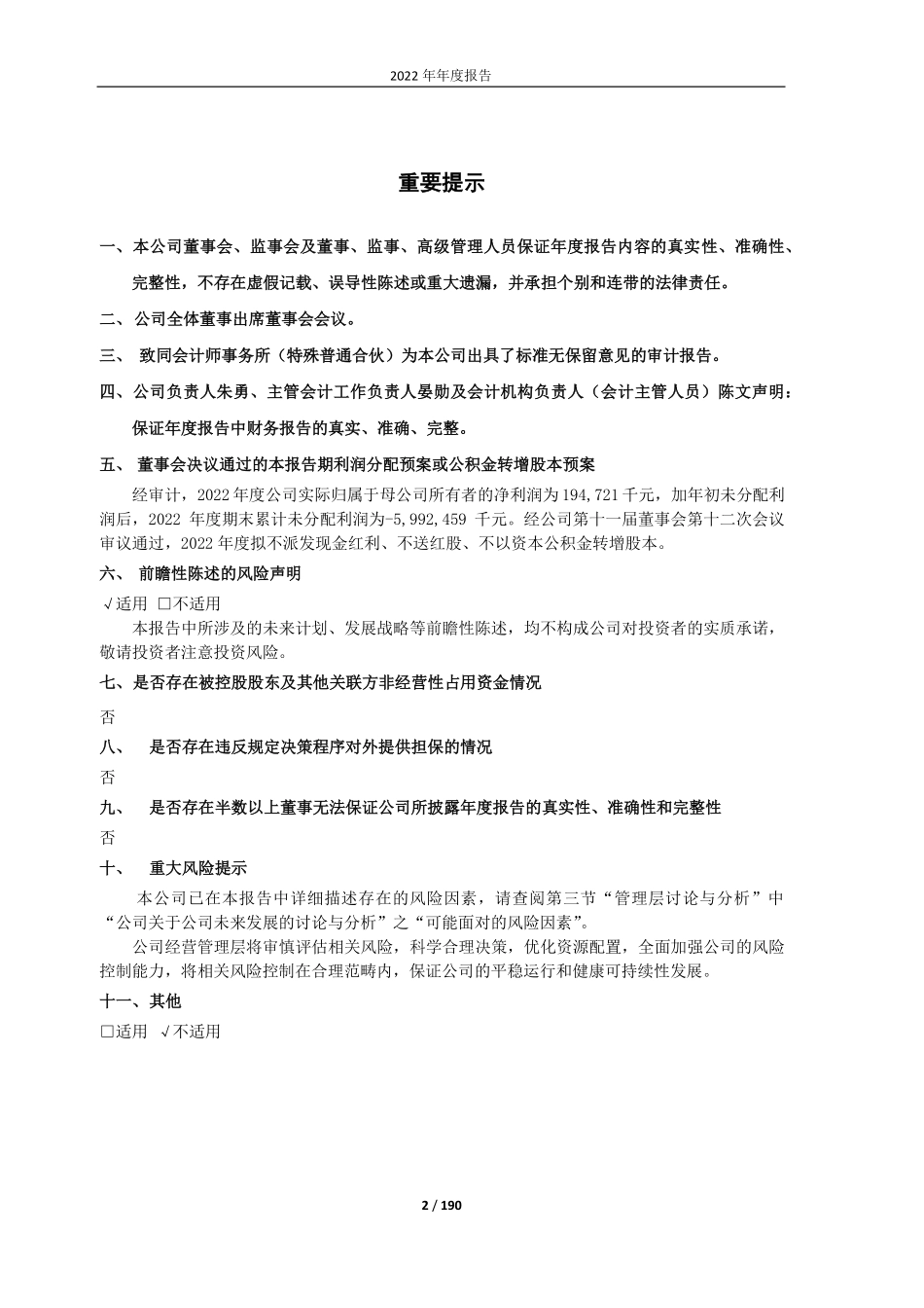 600751_2022_海航科技_海航科技股份有限公司2022年年度报告_2023-04-28.pdf_第2页