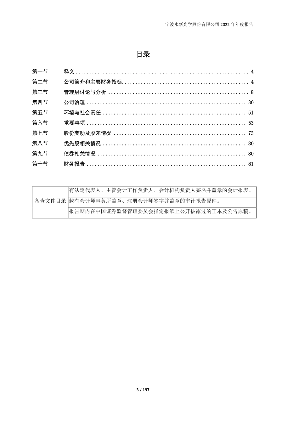 603297_2022_永新光学_宁波永新光学股份有限公司2022年年度报告_2023-04-24.pdf_第3页