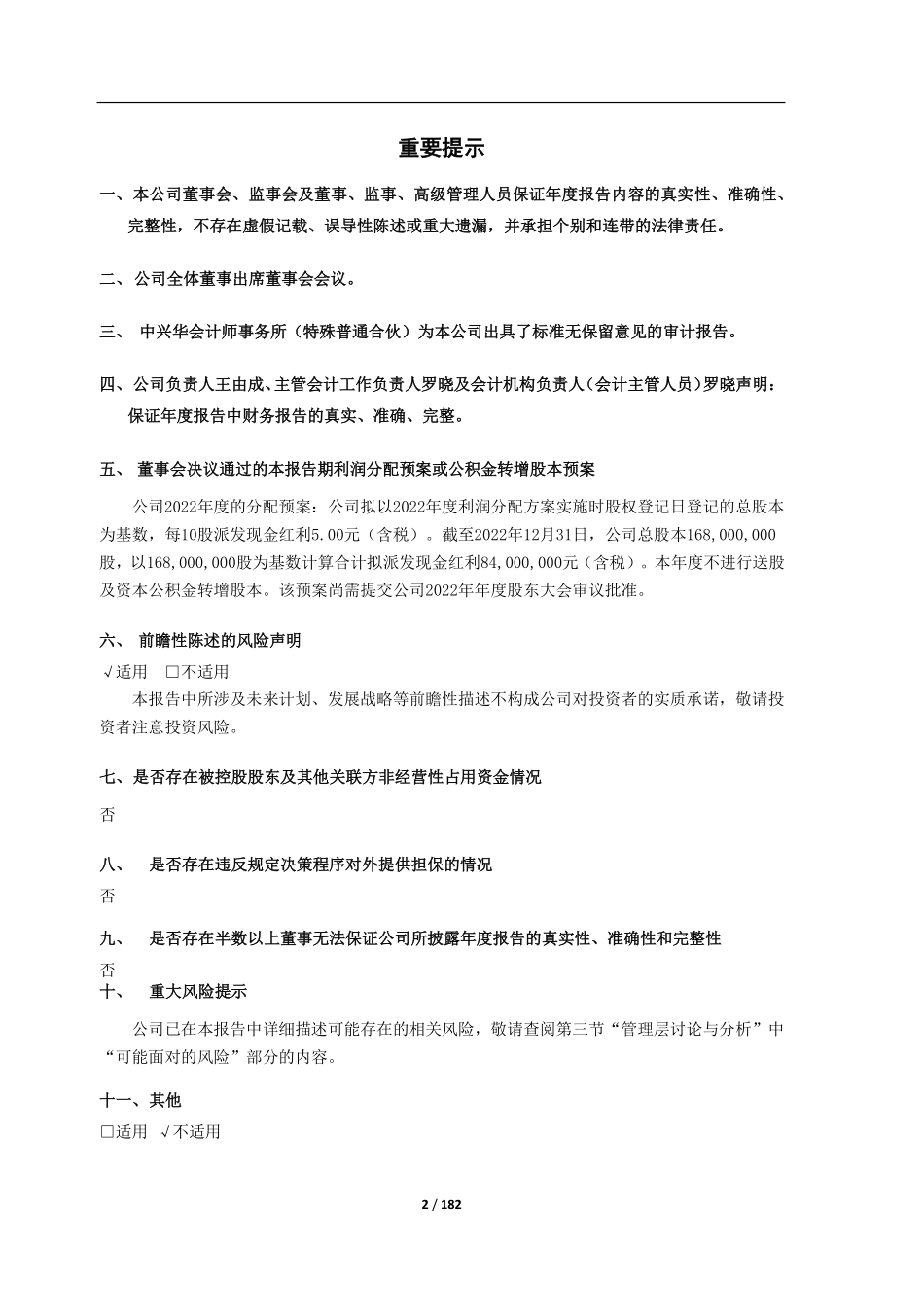 603151_2022_邦基科技_山东邦基科技股份有限公司2022年年度报告_2023-03-30.pdf_第2页