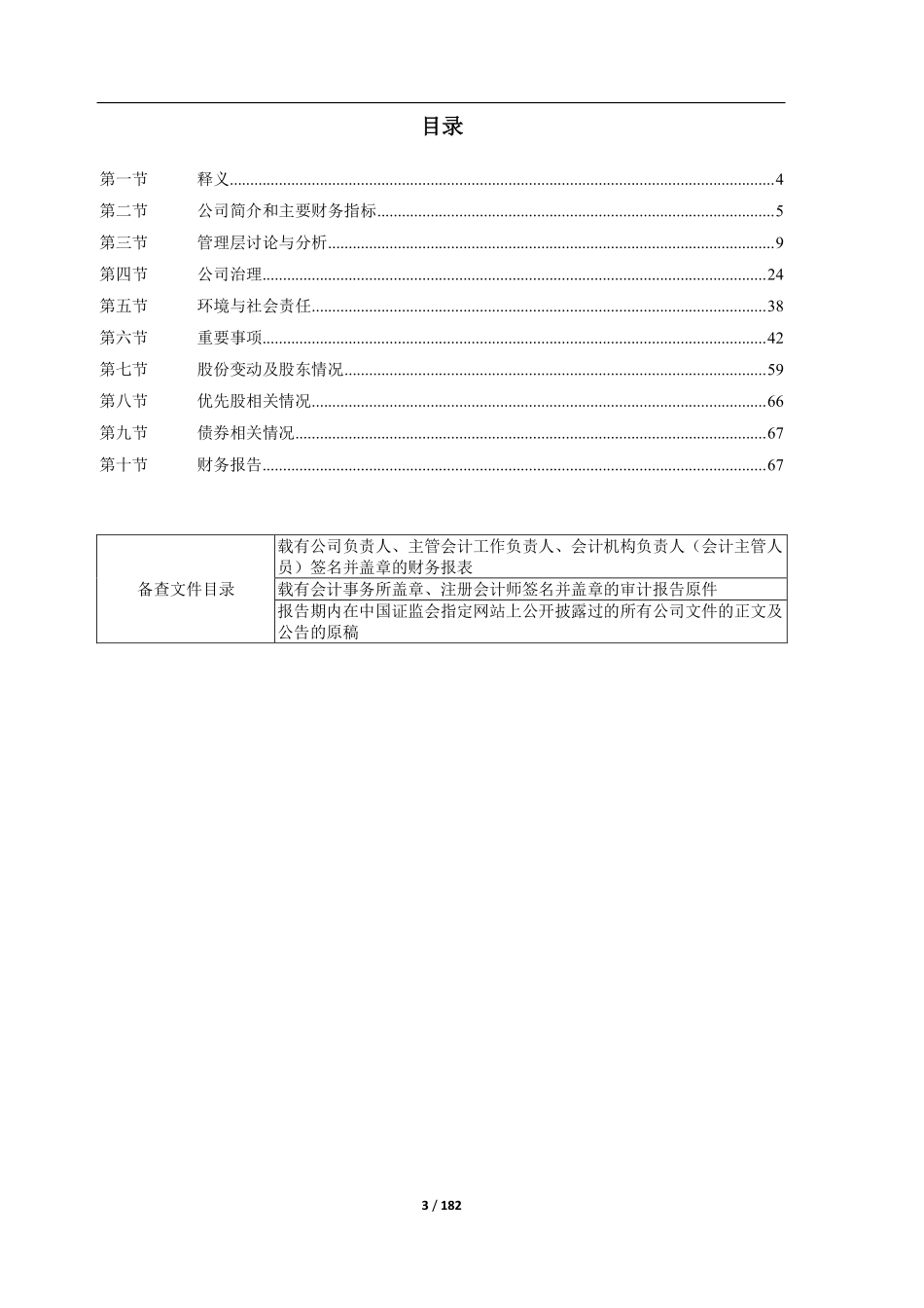 603151_2022_邦基科技_山东邦基科技股份有限公司2022年年度报告_2023-03-30.pdf_第3页