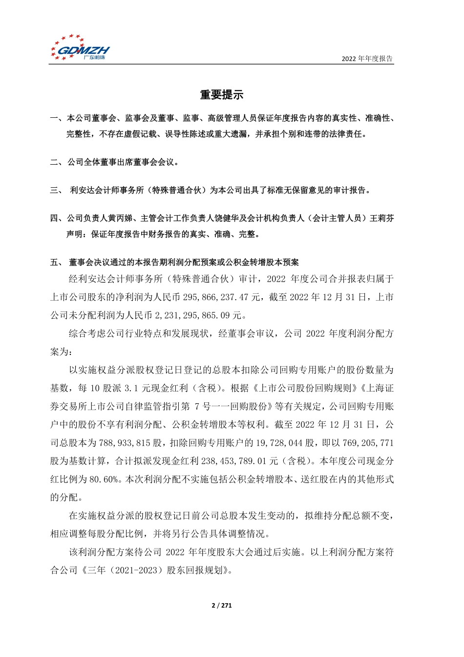 600382_2022_ST广珠_广东明珠集团股份有限公司2022年年度报告_2023-04-26.pdf_第2页