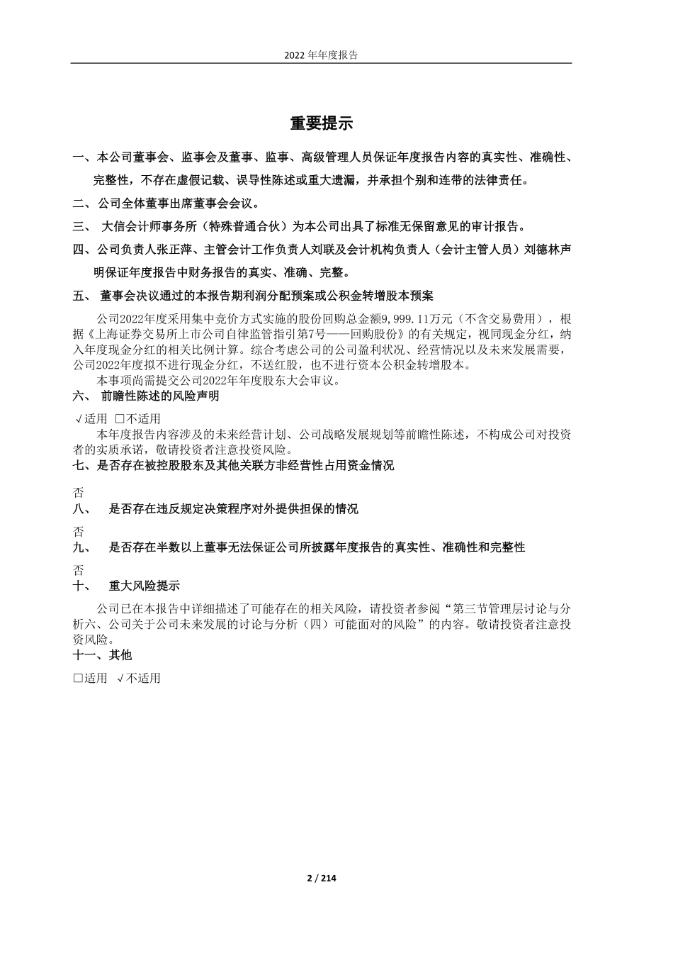 601127_2022_赛力斯_2022年年度报告_2023-04-28.pdf_第2页