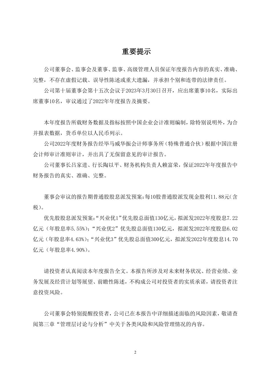 601166_2022_兴业银行_兴业银行2022年年度报告_2023-03-30.pdf_第2页